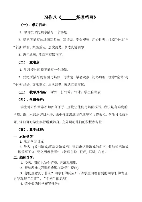 习作八场景描写教学设计