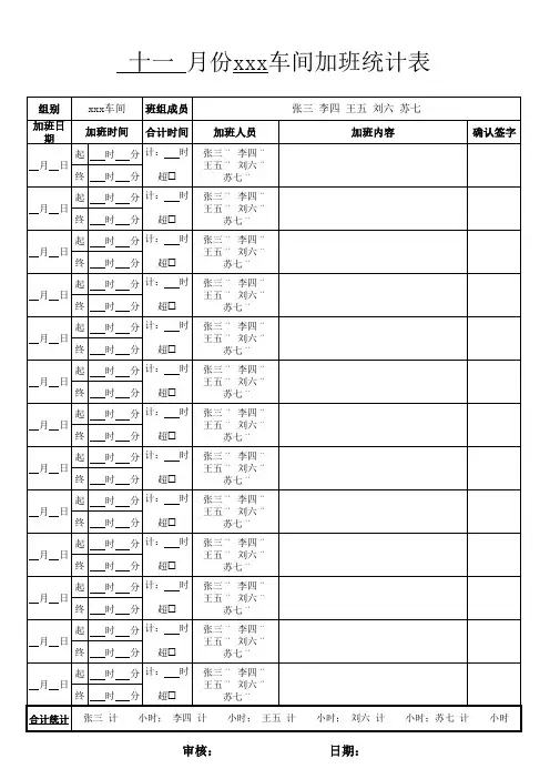 1加班统计表