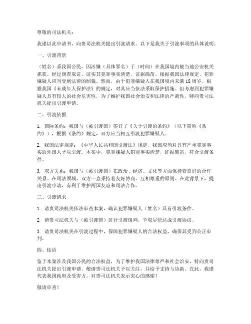 引渡申请书