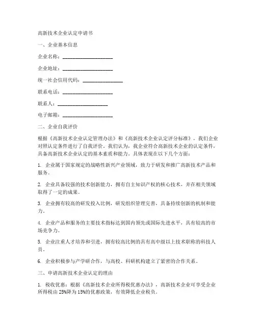 高新认证申请书模板