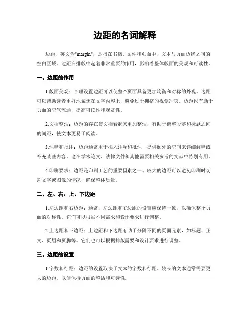 边距的名词解释