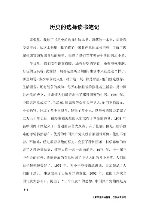 历史的选择读书笔记_专题范文