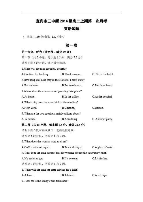 高二英语月考试题及答案-宜宾市第三中学2015-2016学年高二10月月考