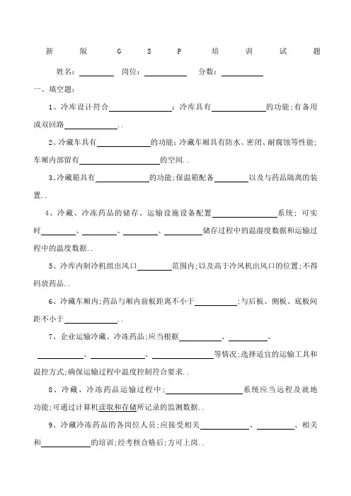 冷链药品人员培训试题及答案
