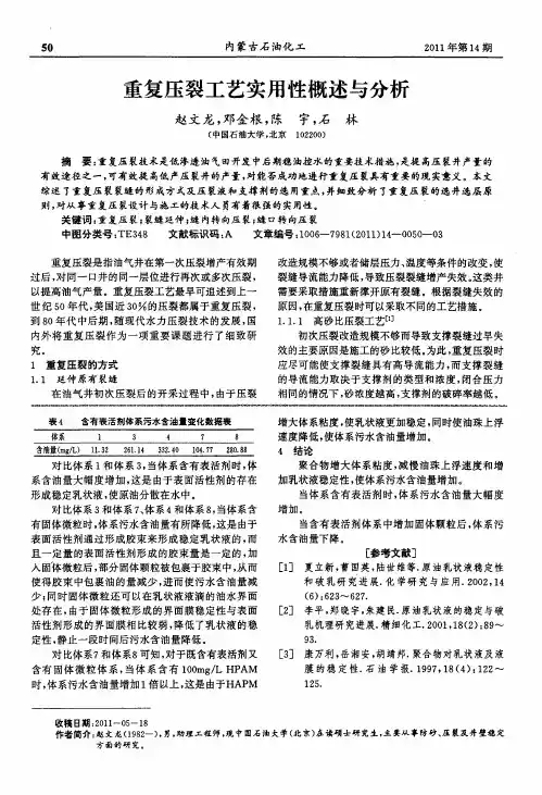 重复压裂工艺实用性概述与分析