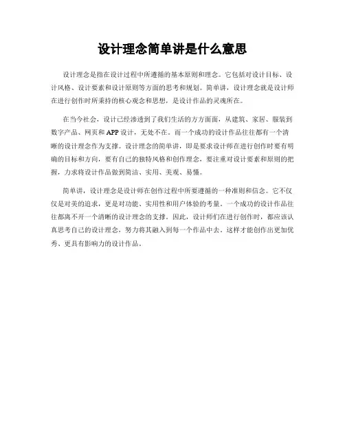 设计理念简单讲是什么意思
