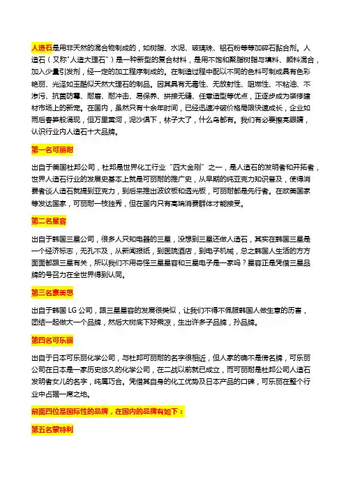 人造石十大品牌