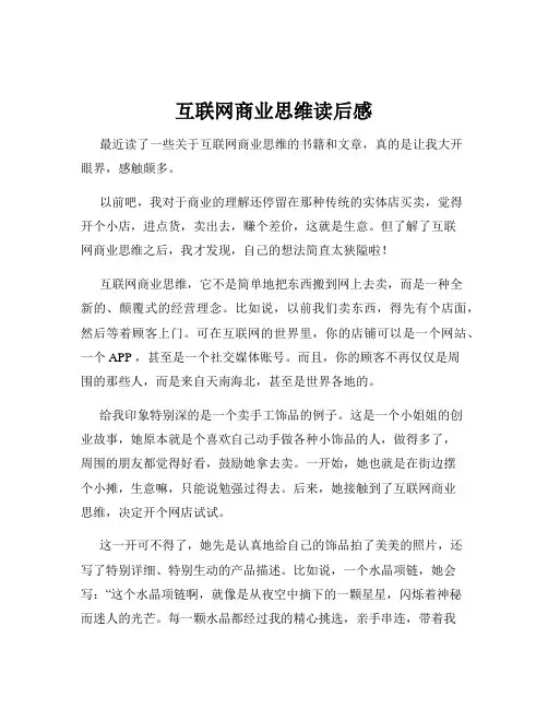 互联网商业思维读后感