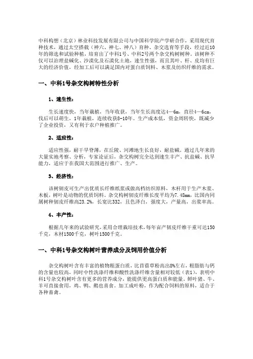 构树营养成分分析