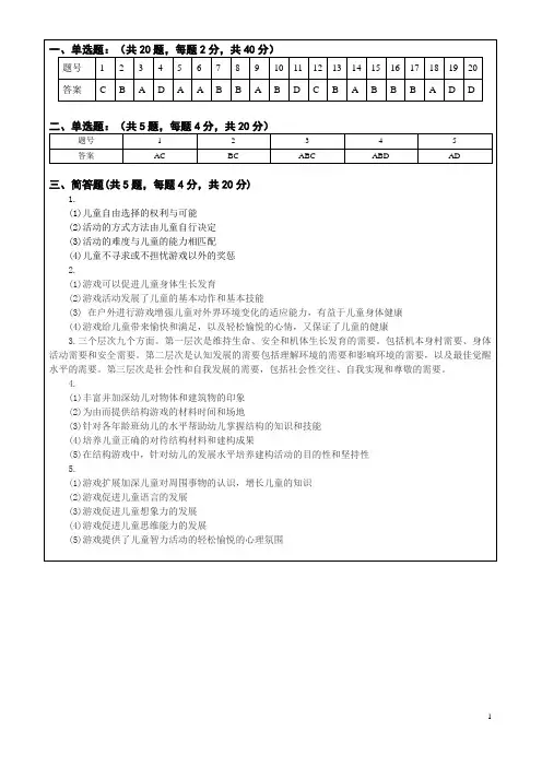 学前游戏论答案(A )