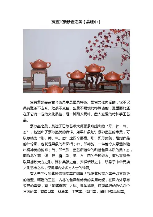 赏宜兴紫砂壶之美（高建中）