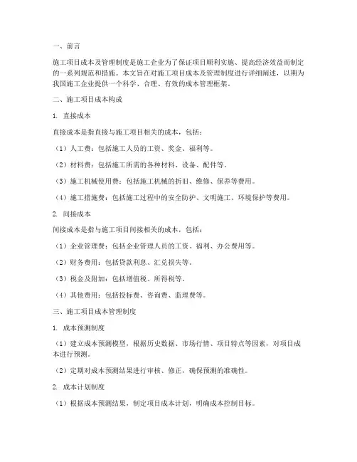 施工项目成本及管理制度