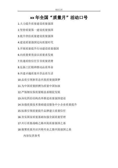 2020年全国“质量月”活动口号