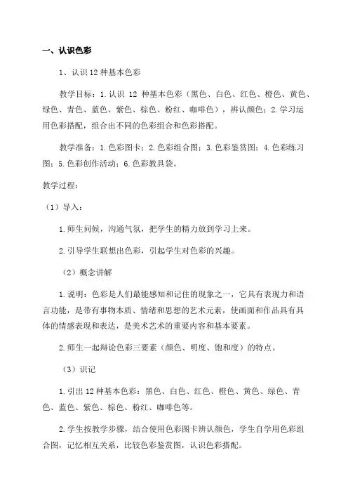 「湘教版小学一年级上学期美术全套教案90470」