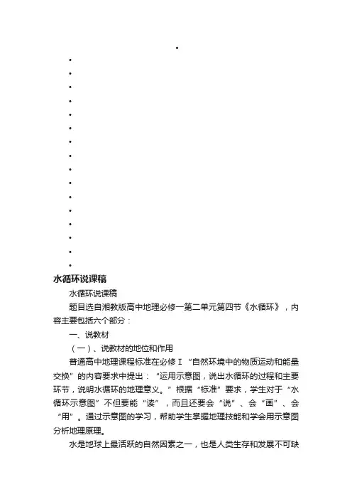 水循环说课稿