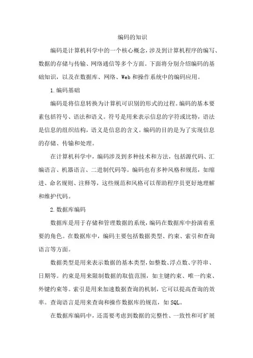 编码的知识