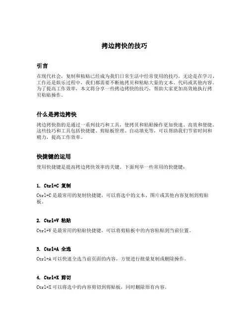 拷边拷快的技巧