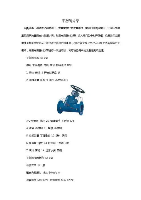 平衡阀介绍-上海嘉德阀门