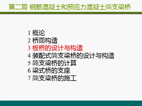 板桥设计与构造