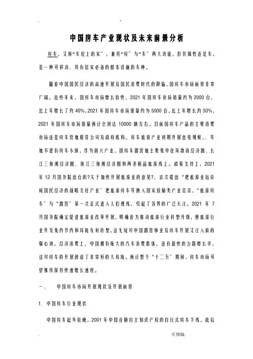 中国房车产业现状及发展前景分析