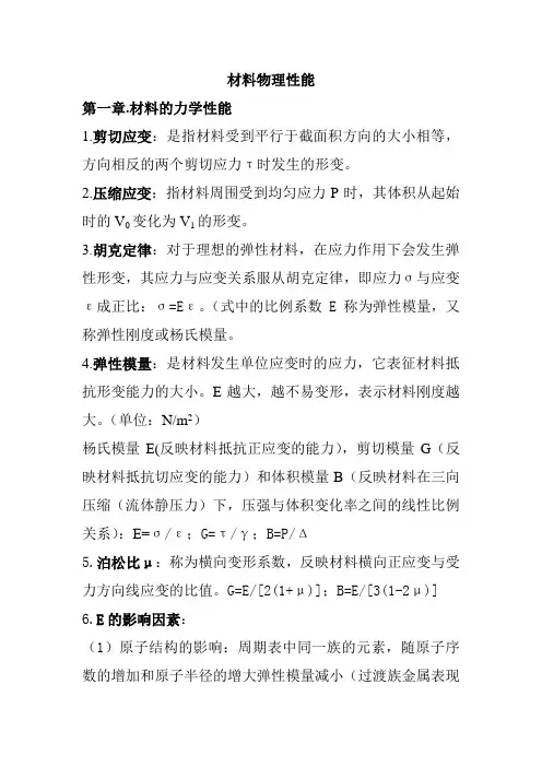 材料物理性能