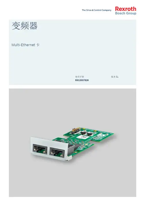 Bosch Rexroth AG Multi-Ethernet卡使用手册说明书