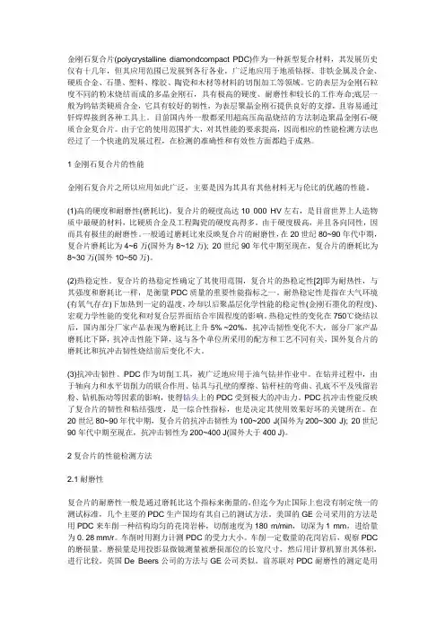 金刚石复合片