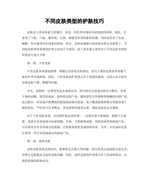 不同皮肤类型的护肤技巧