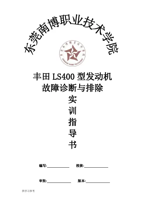 凌志LS400发动机电控系统故障诊断与排除111