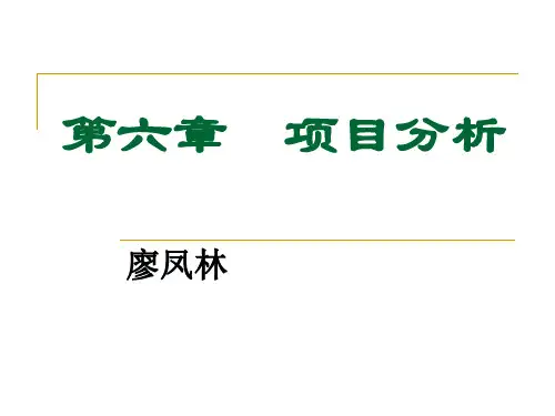 心理测量学 第六章  项目分析