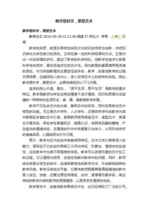 教学是科学，更是艺术