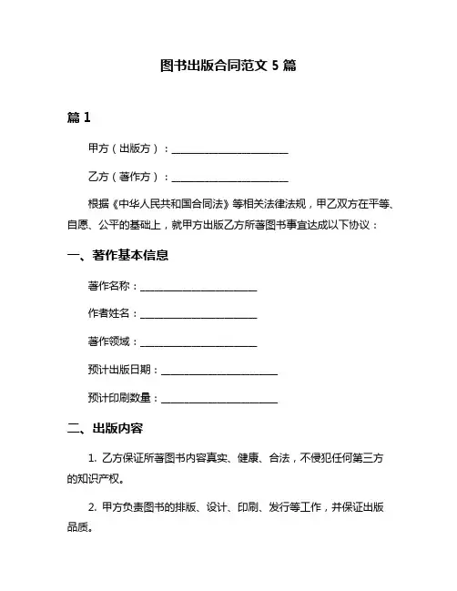 图书出版合同范文5篇
