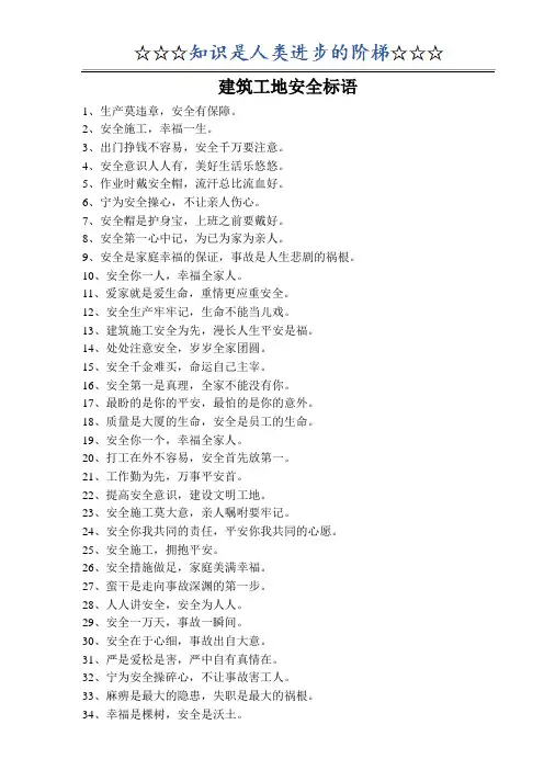 建筑工地安全标语25487