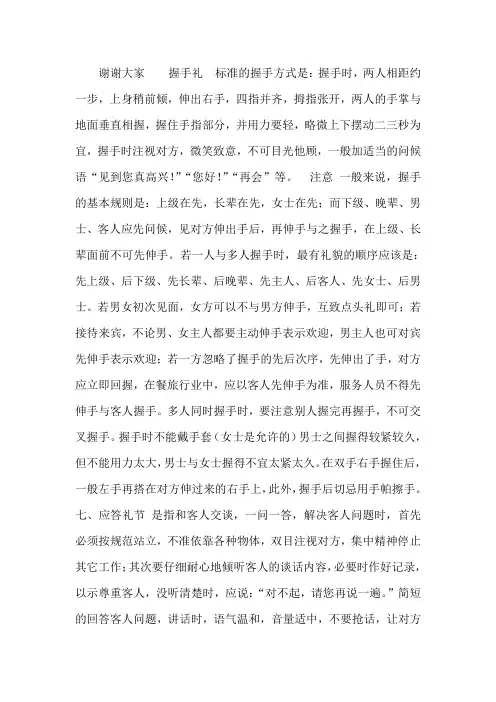 《酒店员工仪容仪表、礼节礼貌培训》