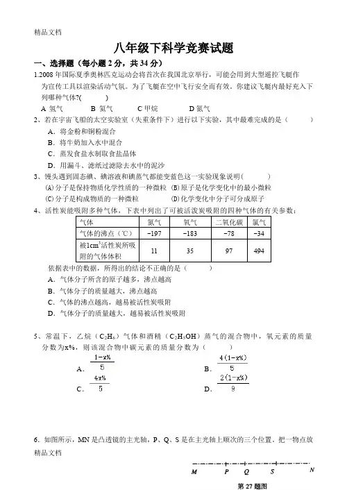 最新八年级下科学竞赛试题及答案