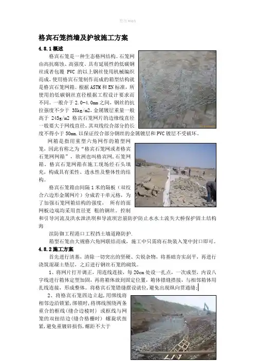 格宾石笼挡墙及护坡施工方案