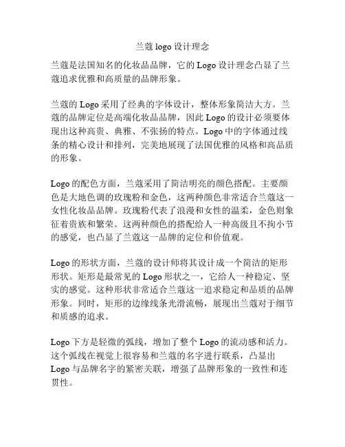 兰蔻logo设计理念