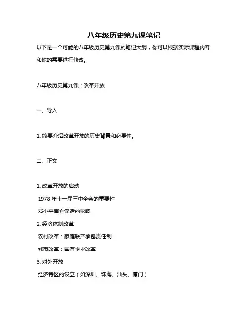 八年级历史第九课笔记