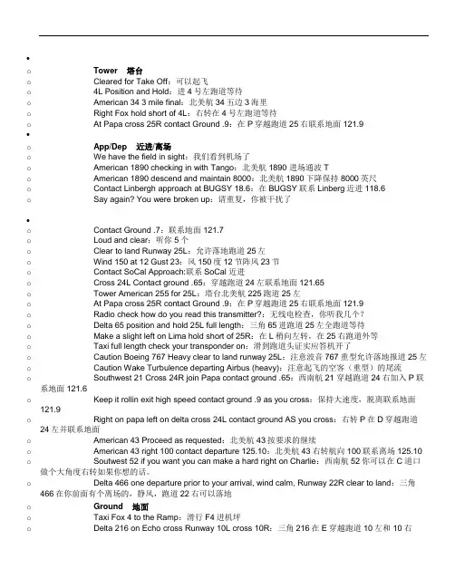 通用航空用语