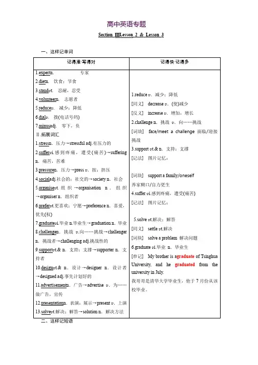 高中英语北师大版必修1文档Unit 1 Section Ⅲ Lesson 2 & Lesson 3 Word版含答案