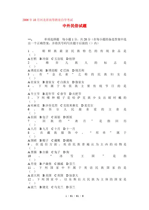中外民俗试卷,附答案