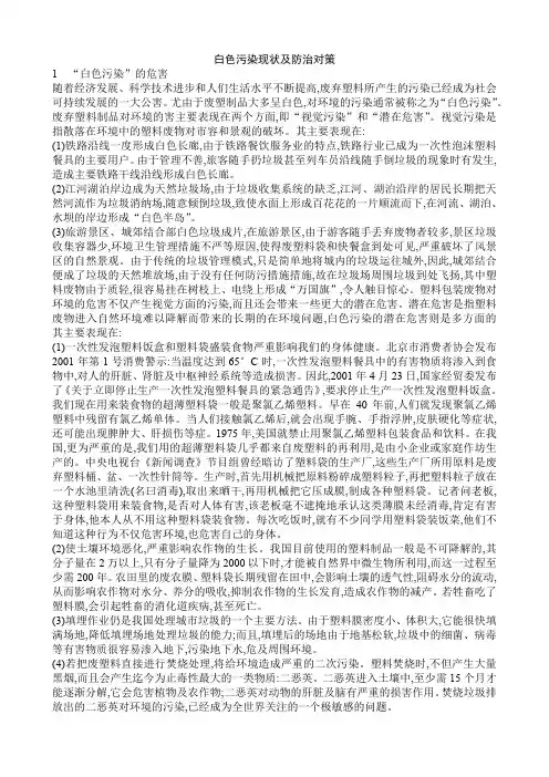白色污染现状及防治对策