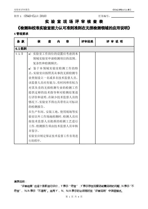 2016年实验室现场评审核查表CL14