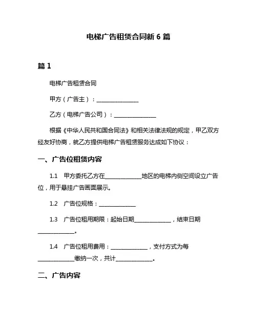 电梯广告租赁合同新6篇