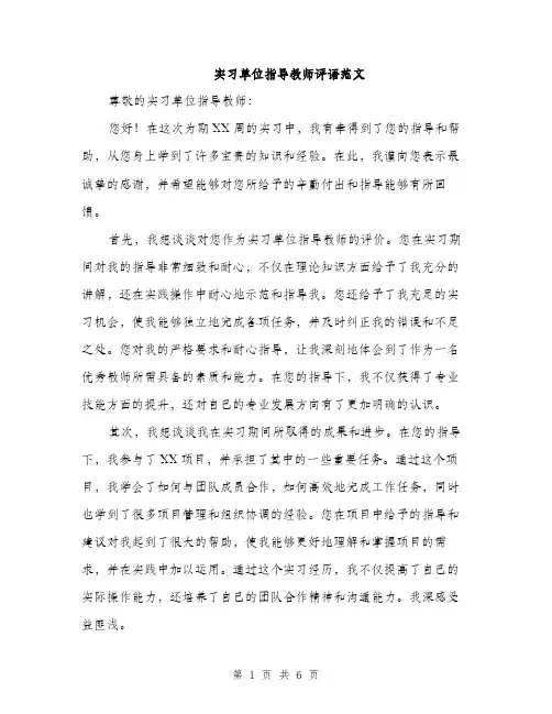 实习单位指导教师评语范文（三篇）