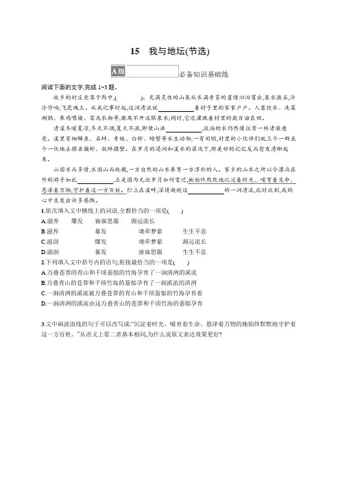 高中语文《必修上册》课后习题word15 我与地坛(节选)