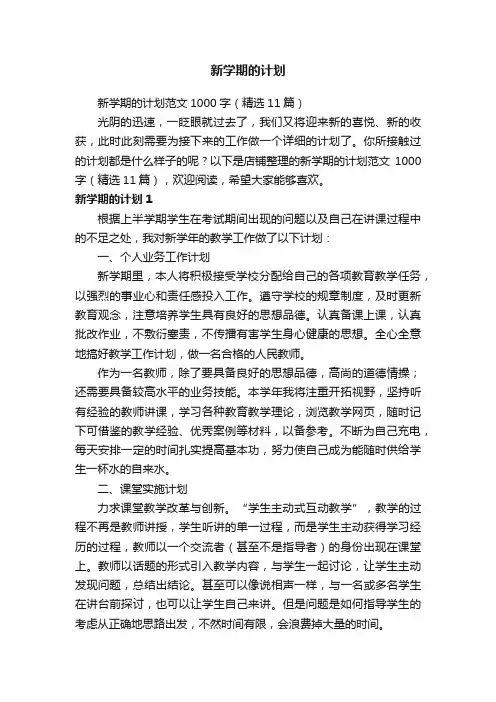 新学期的计划
