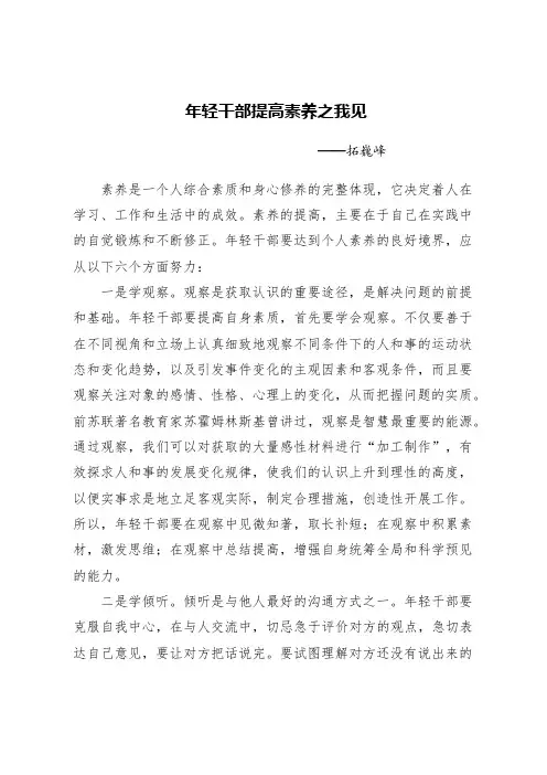 年轻干部提高素养