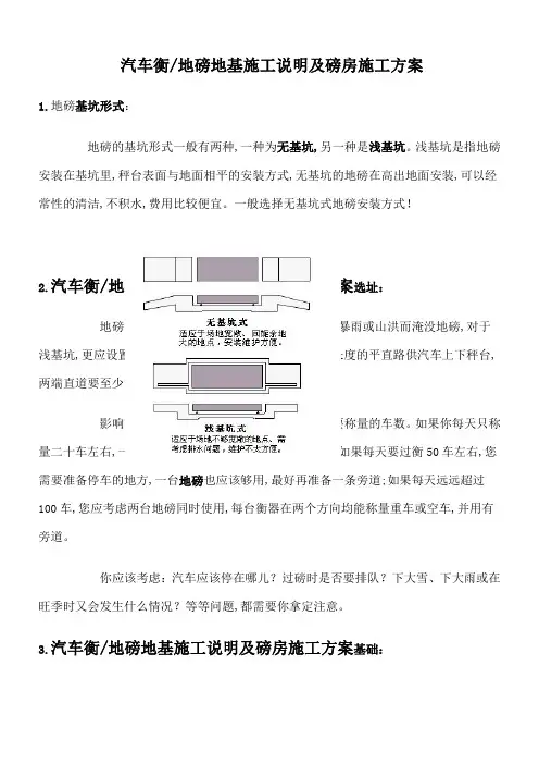 汽车衡地磅基础施工方案