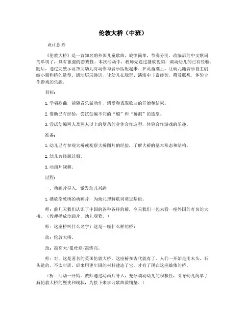 伦敦大桥(中班)